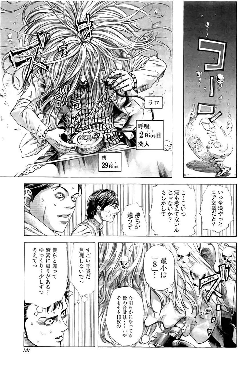 Usogui - Chapter 434 - Page 8